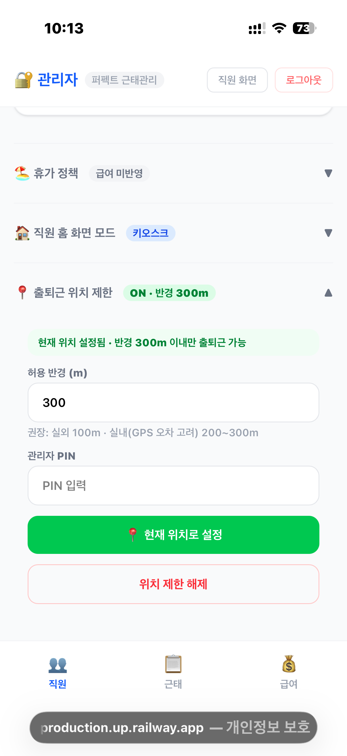 위치 제한 설정
