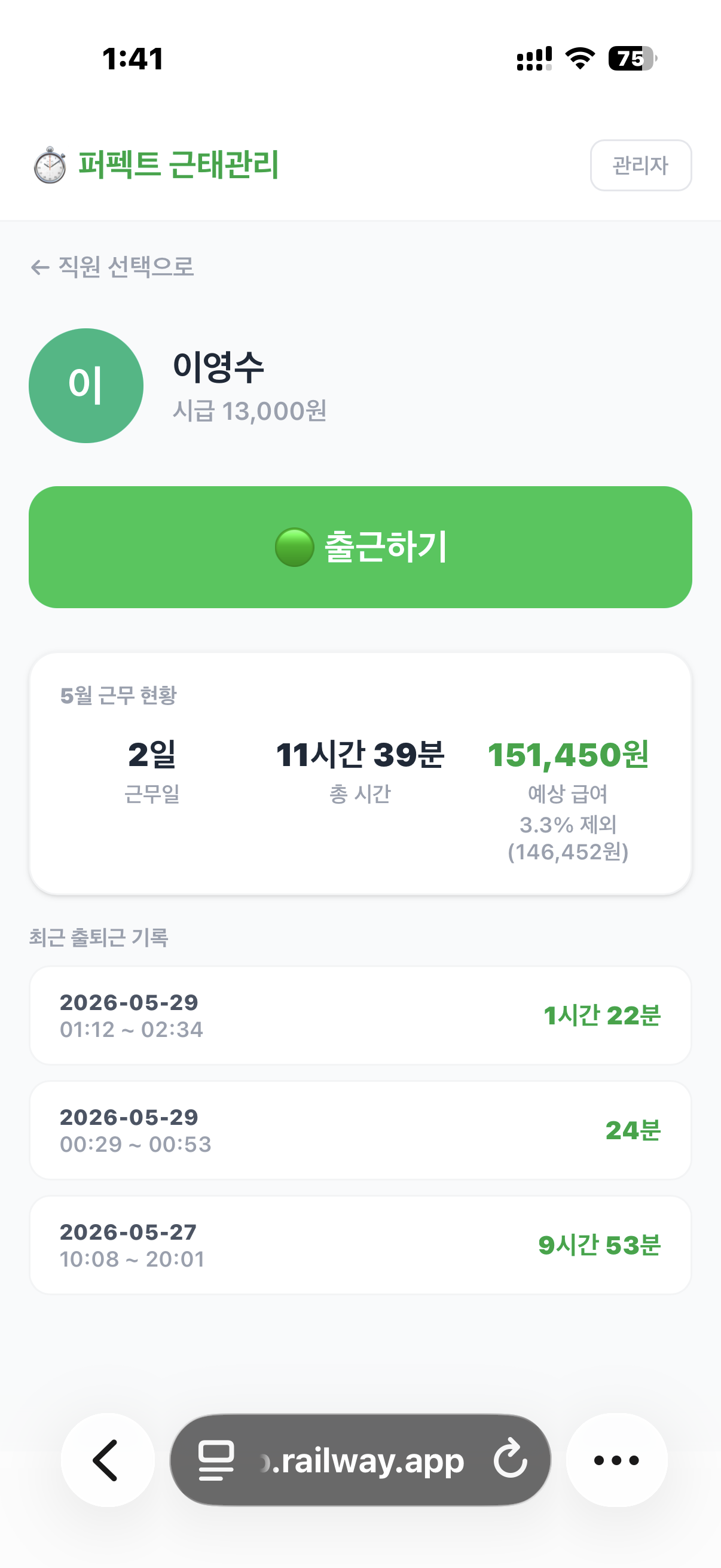 급여 관리 화면