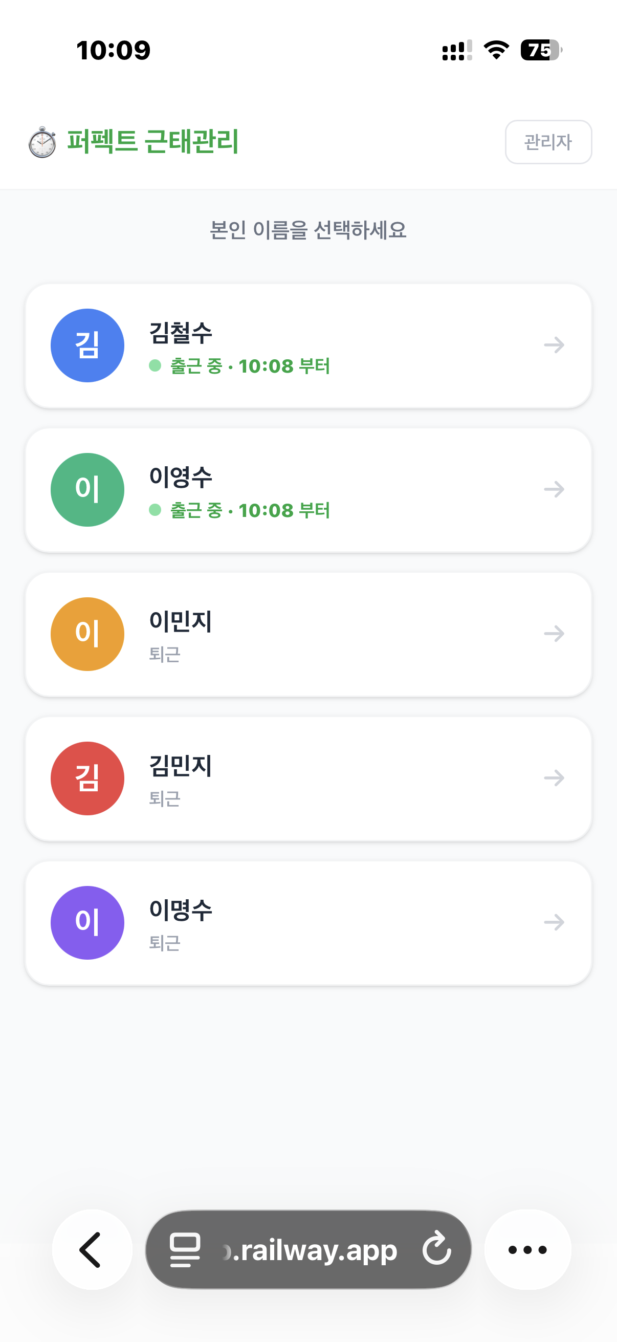 직원 목록